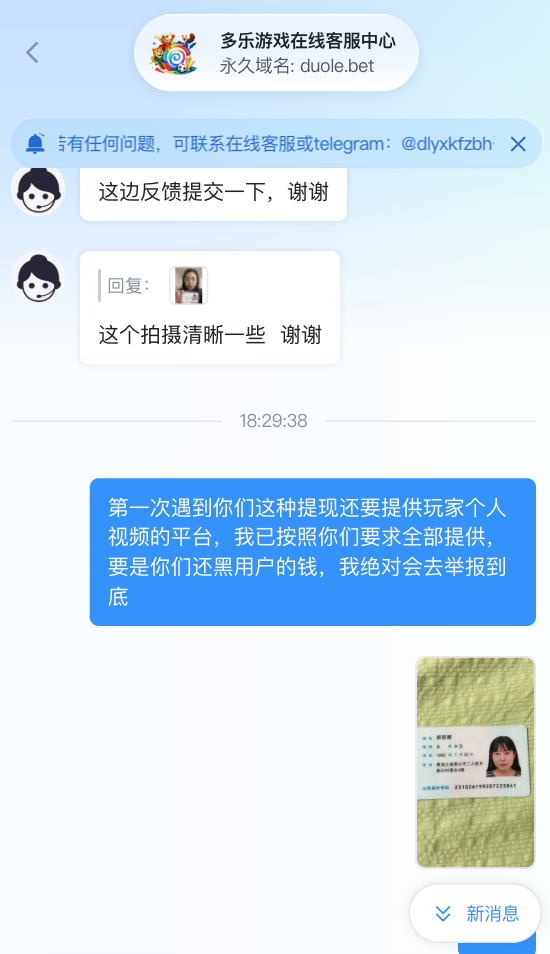【避雷曝光｜多乐博彩黑平台 duole.bet 吞钱不提现】