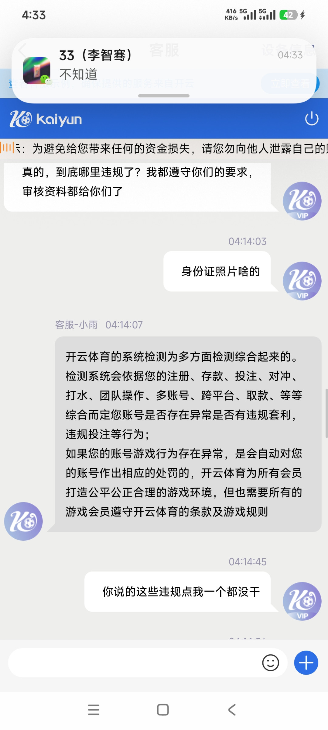 曝光开云体育随意封号，5万本金直接清零
